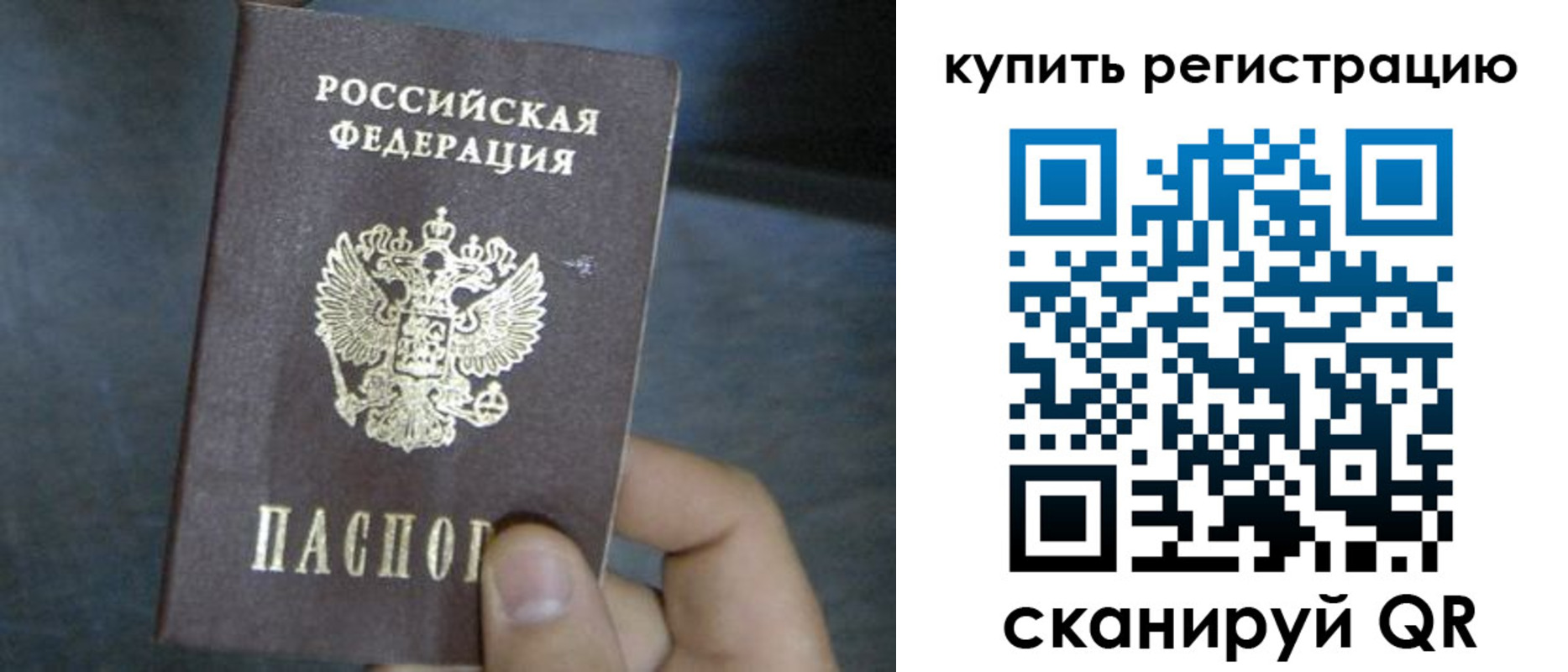 прописка паспорт в Коммунаре