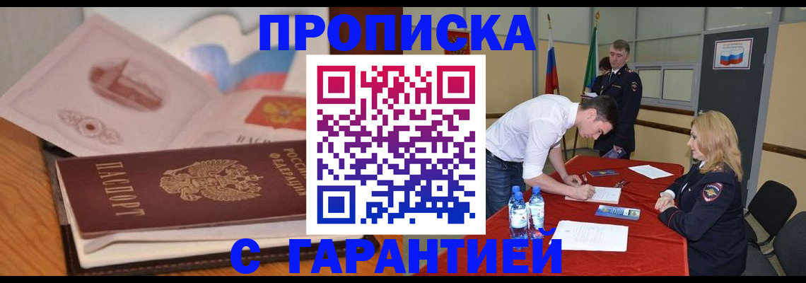 прописка штамп в Коммунаре