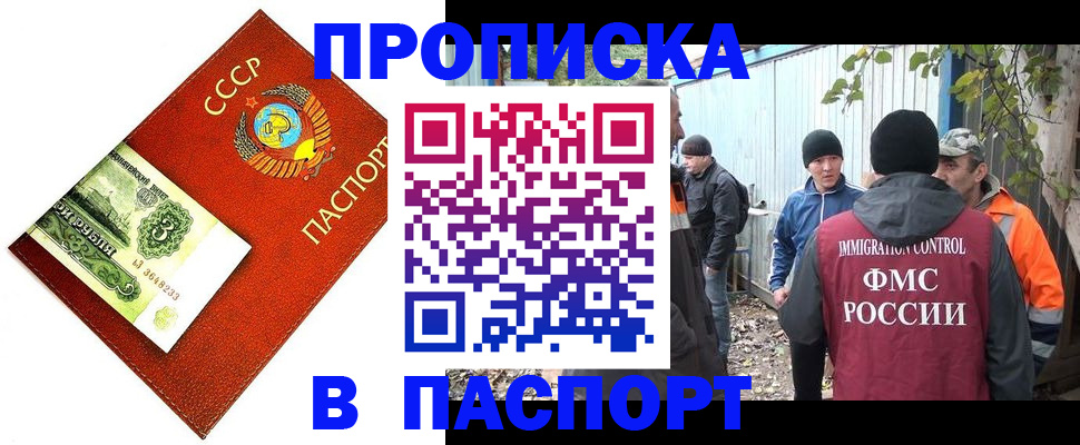 купить прописку в Коммунаре