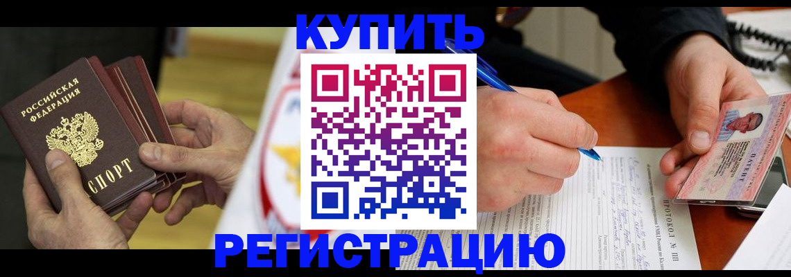 прописка штамп в Коммунаре